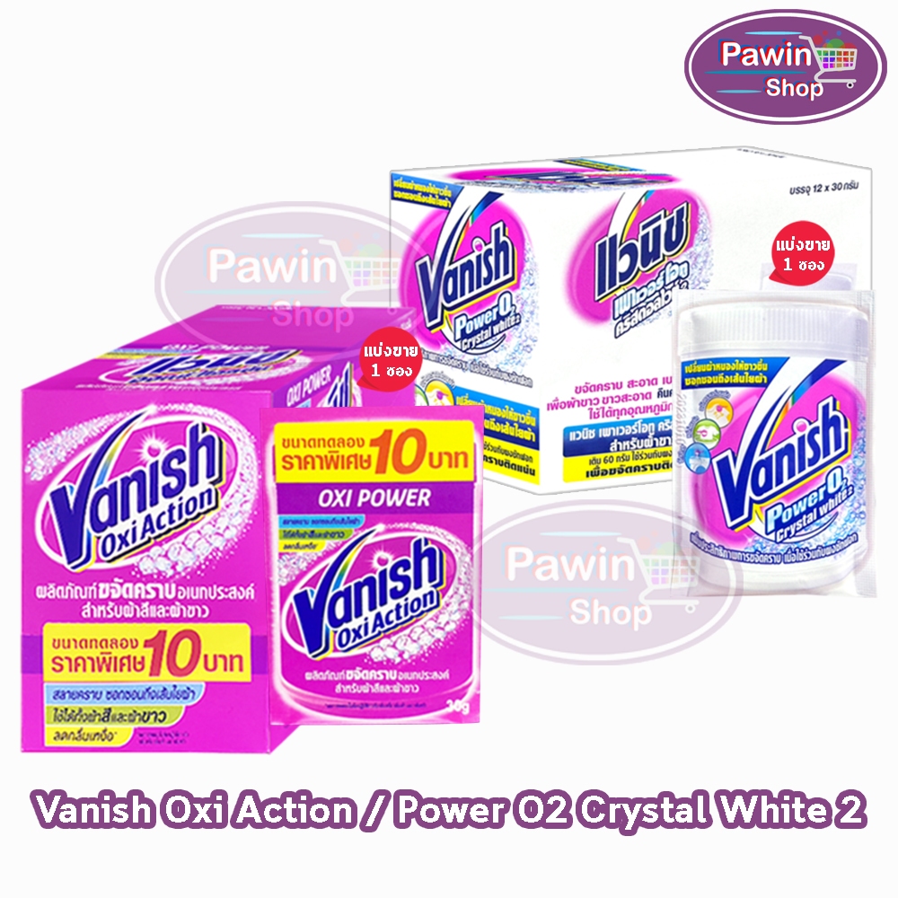 Vanish แวนิช ผลิตภัณฑ์ขจัดคราบอเนกประสงค์ สำหรับผ้าขาว 400 กรัม