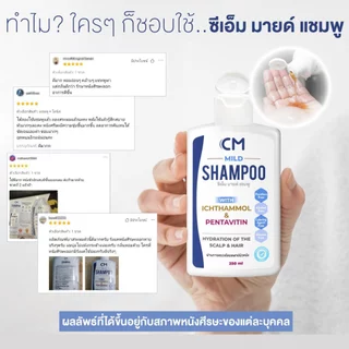 CM Mild Shampoo แชมพูดูแลหนังศีรษะ สูตรอ่อนโยน ผมนุ่มไม่แห้งกระด้าง Ichthammol & Pentavitin