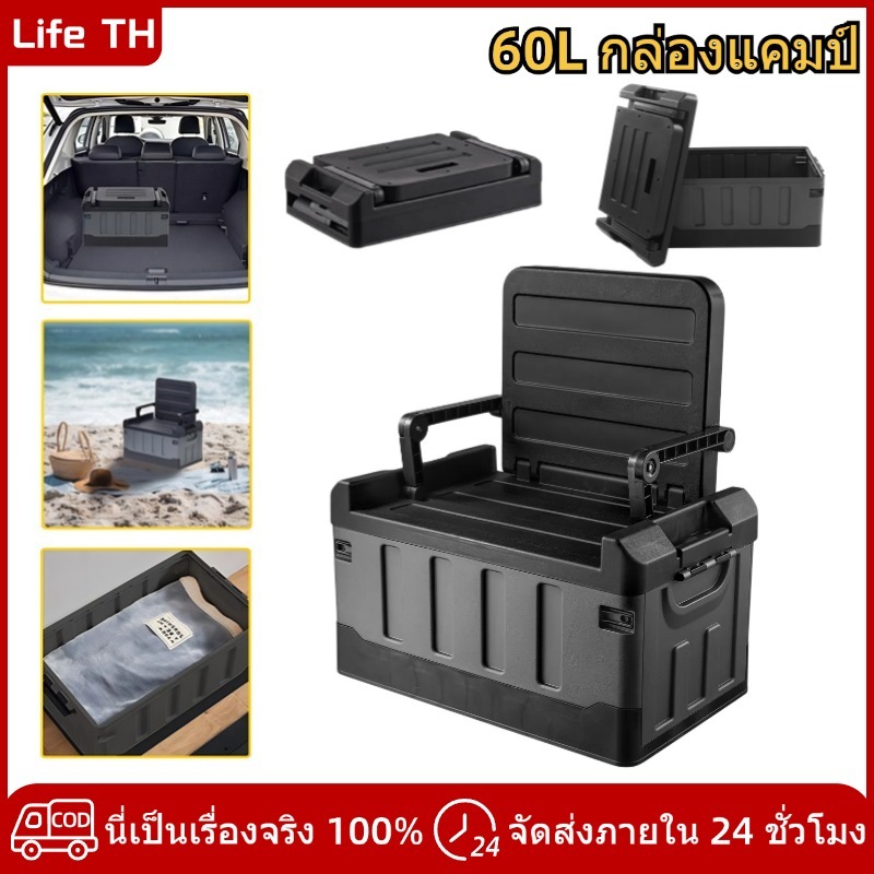 [🔥NEW]กล่องแคมป์ กล่องเก็บของ ความจุขนาดใหญ่ 60L กล่องเก็บที่นั่งพับได้ นั่งได้พิงได้ มาพร้อมถุงกันน้ำฟรี แข็งแรงทนทาน