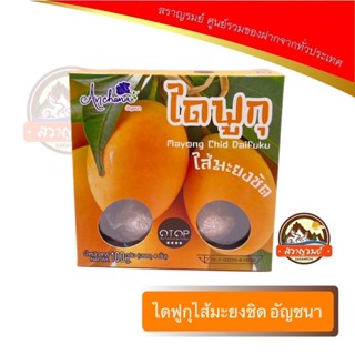 ไดฟูกุไส้มะยงชิด OTOP นครนายก ตราอัญชนา