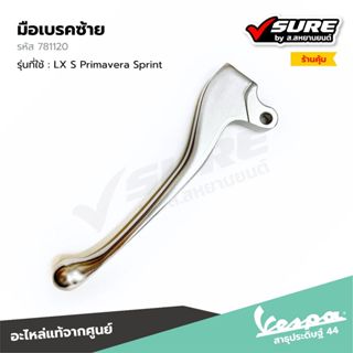 VESPA (781120) มือเบรคซ้าย มือเบรคข้างซ้าย มือเบรคหลัง สำหรั…