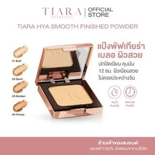 TIARA (เทียร่า) แป้งพัฟ HYA Smooth Finished Powder 10 g. แป้งผสมรองพื้น เนียนผ่อง
