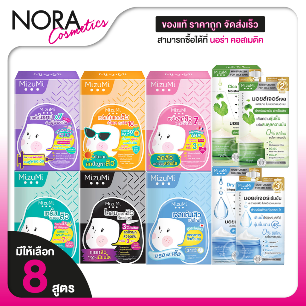 [1 กล่อง x 6 ซอง] MizuMi Acne Care มิซึมิ แอคเน่ แคร์ [สินค้ามีให้เลือก 8 สูตร] ผลิตภัณฑ์ สำหรับสิว