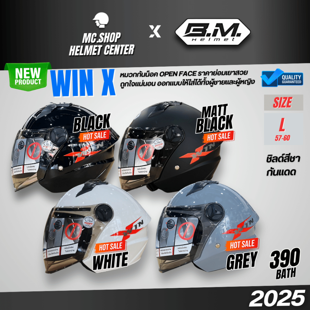 🔥NEW🔥หมวกกันน็อคB.M. WIN X หมวกกันน็อค Open face มาใหม่!! ทรงสวยใส่ได้ทั้งผู้หญิงและผู้ชาย 57-60 cm
