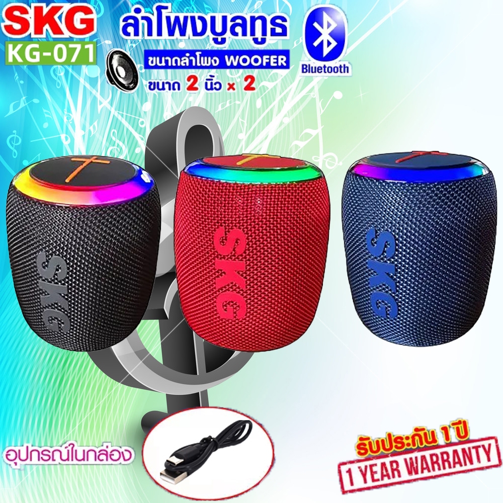 SKG ลำโพง บลูทูธ กันน้ำได้เล็กน้อย IPX6 2"x2 7Wx2 Rms. รุ่น KG-071 (มี 3สี ให้เลือก)