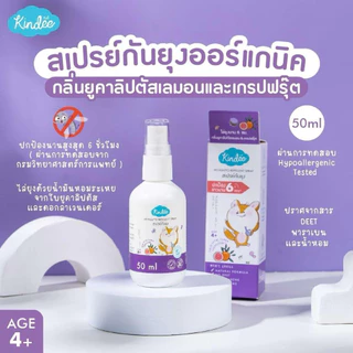 (ส่งด่วน/ส่งทันที🔥) Kindee คินดี้ ผลิตภัณฑ์กันยุงสำหรับเด็ก โลชั่น สเปรย์กันยุงเด็ก ไล่ยุง