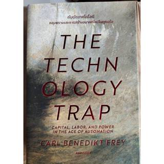 The Techanology Trap : กับดักเทคโนโลยี (อ่อน)