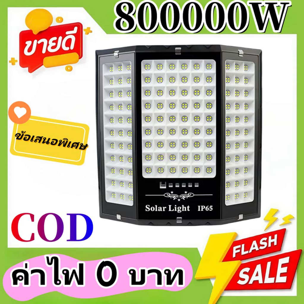 ไฟ led 800000W ไฟโซล่าเซล solar cell led  ไฟถนน ไฟโซล่า ไฟ solar cell  ไฟโซลาเซล  led solar light  ไ