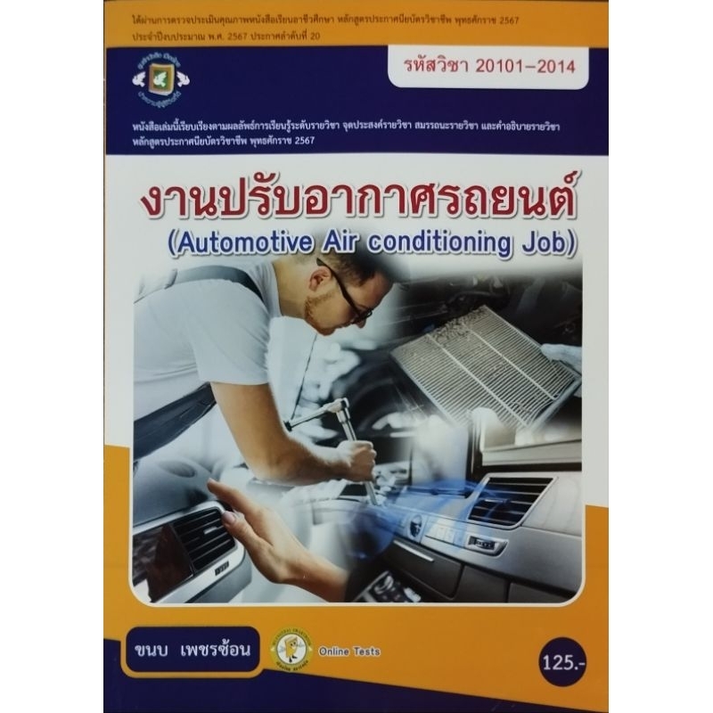 งานปรับอากาศรถยนต์/รามจิตติ ฤทธิศร