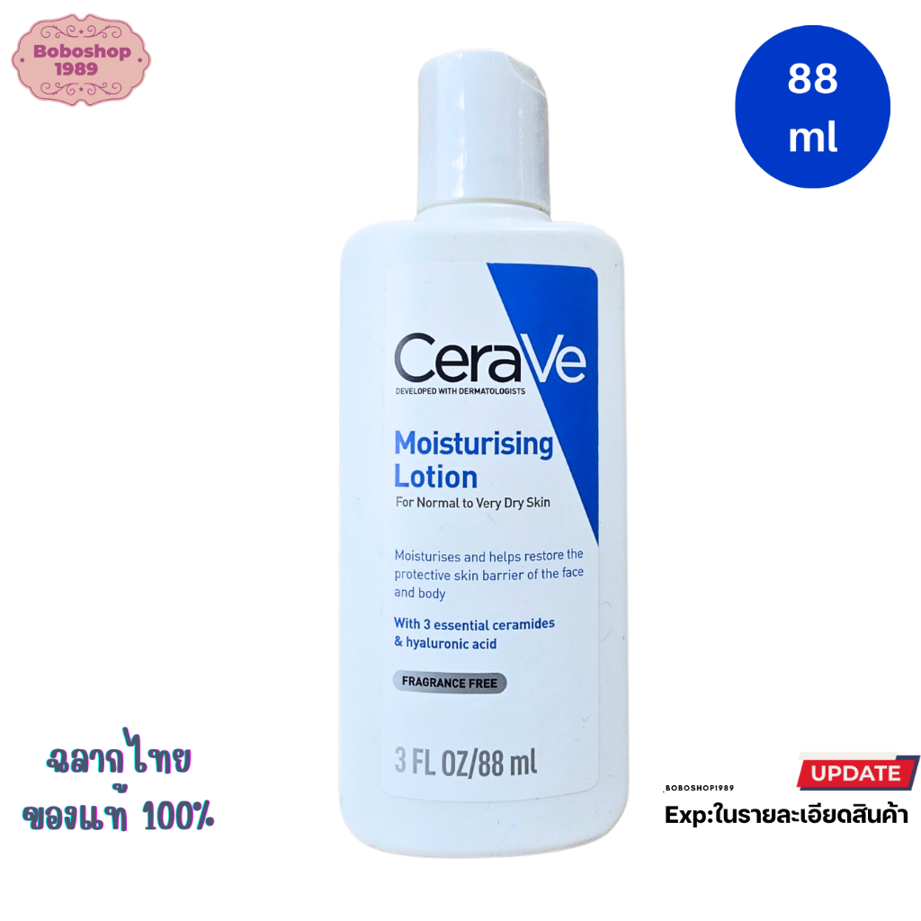 เซราวี โลชั่น CeraVe Moisturizing Lotion 88 ml เพิ่มความชุ่มชื้น เนื้อบางเบา ซึมไว ชุ่มชื้น