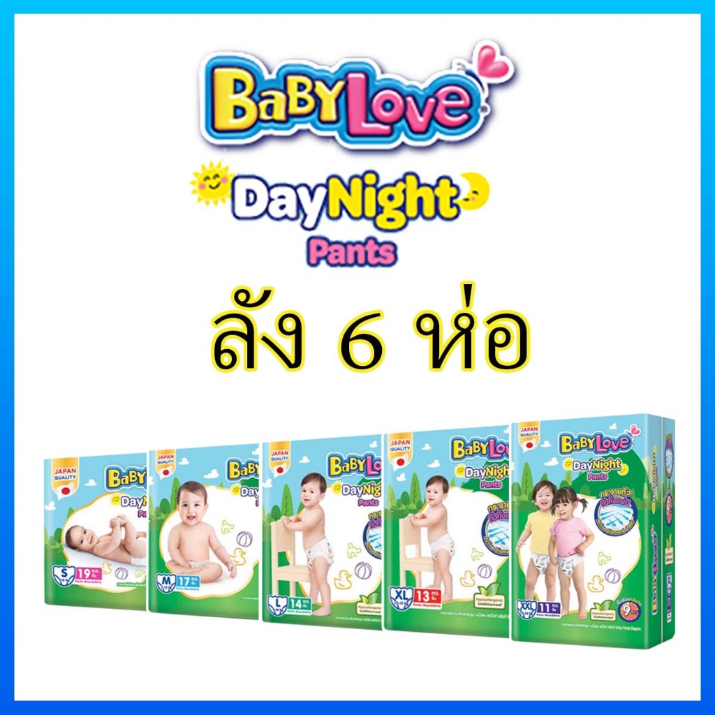 Babylove day&night เบบี้เลิฟ เดย์แอนด์ไนท์ ผ้าอ้อมแบบกางเกง ยกลัง6แพ็ค
