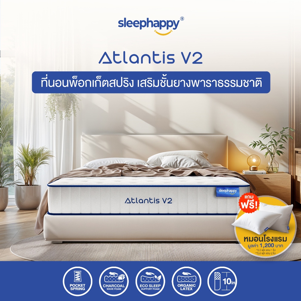SleepHappy ที่นอนยางพาราและพ็อกเก็ตสปริง ผสานนวัตกรรมชาโคล รุ่น Atlantis V2 หนา 10 นิ้ว และ Atlantis