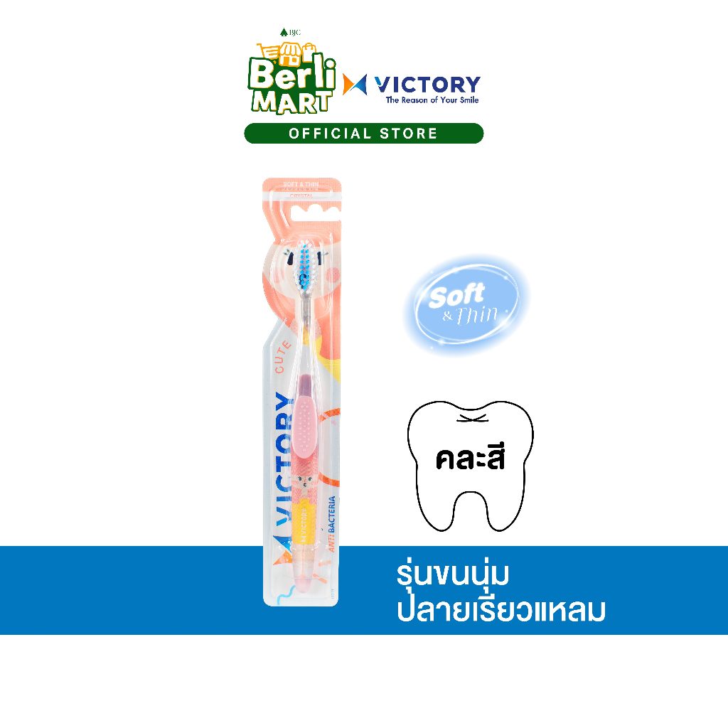 แปรงสีฟันวิคตอรี่ คริสตอล Seasonal Victory Crystal Seasonal