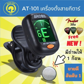 AROMA AT101 เครื่องตั้งสายกีตาร์,เบส,อูคูเลเล่,ไวโอลิน,Chrom…