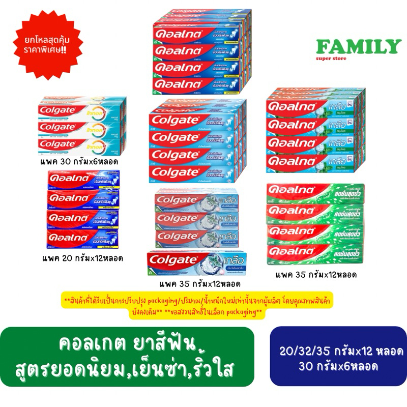 [ยกโหล/แพค6] Colgate คอลเกต ยาสีฟัน (ขนาด 20/30/32/35 กรัม x 6/12 หลอด)