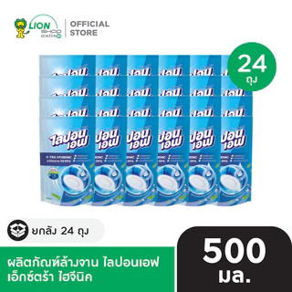 [ยกลัง] Lipon F X-tra Hygienic ไลปอนเอฟ เอ็กซ์ตร้า ไฮจีนิค 500 มล. 24 ถุง