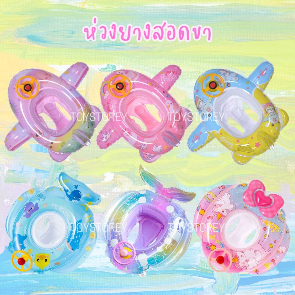 ห่วงยางสอดขา เรือสอดขาลายการ์ตูน ห่วงยางเป่าลมสำหรับเด็ก Inflated Swim Ring