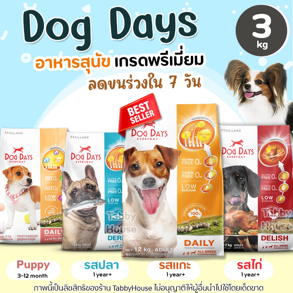 (3kg) Dog Days อาหารเม็ดสุนัข เกรดพรีเมี่ยม โปรตีนคุณภาพสูง ง่ายต่อการดูดซึม ลดคราบน้ำตา ลดขนร่วง