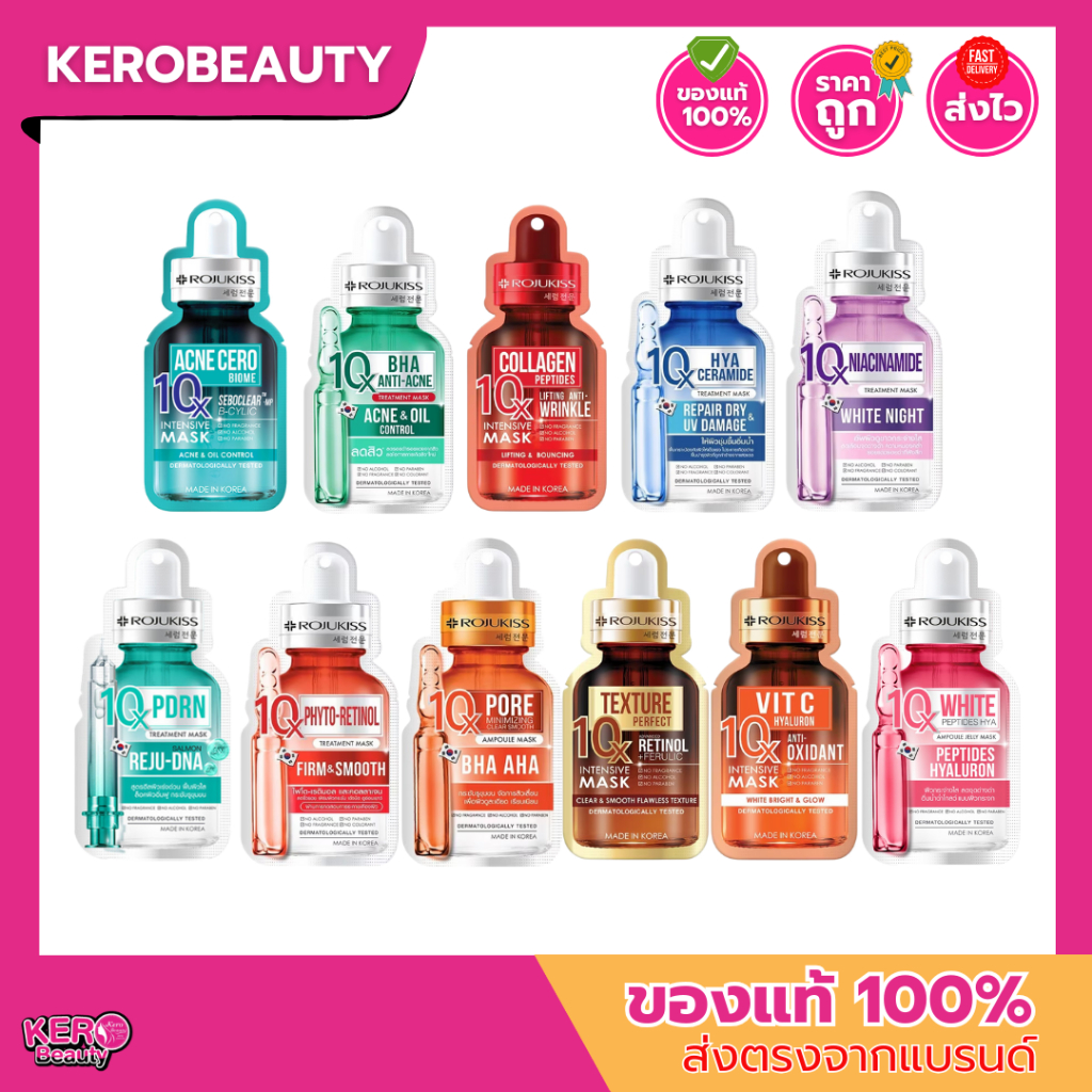 Rojukiss 10x mask  โรจูคิส แผ่นมาส์กหน้า 10เอ็กซ์ หลายสูตร