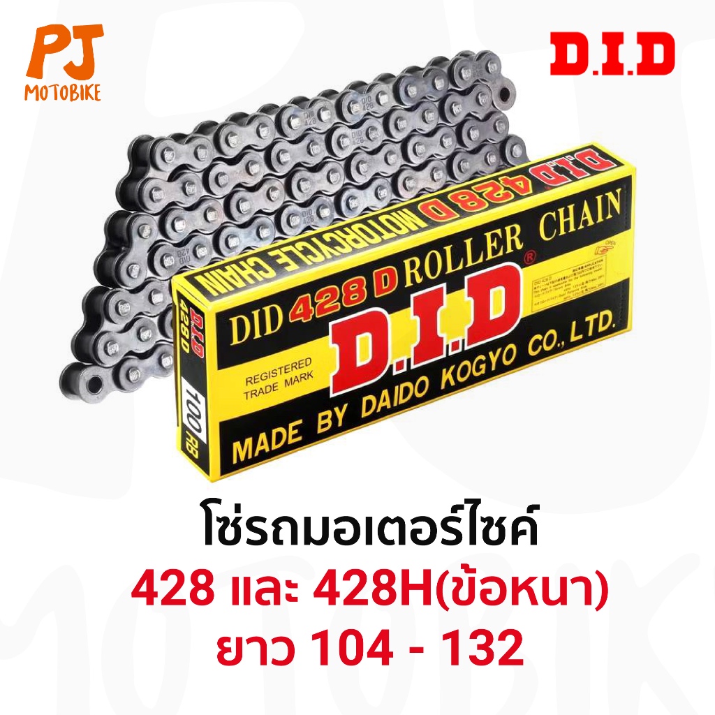 โซ่ดำ (DID) 428 และ 428H (ข้อหนา) ยาว 104 -132