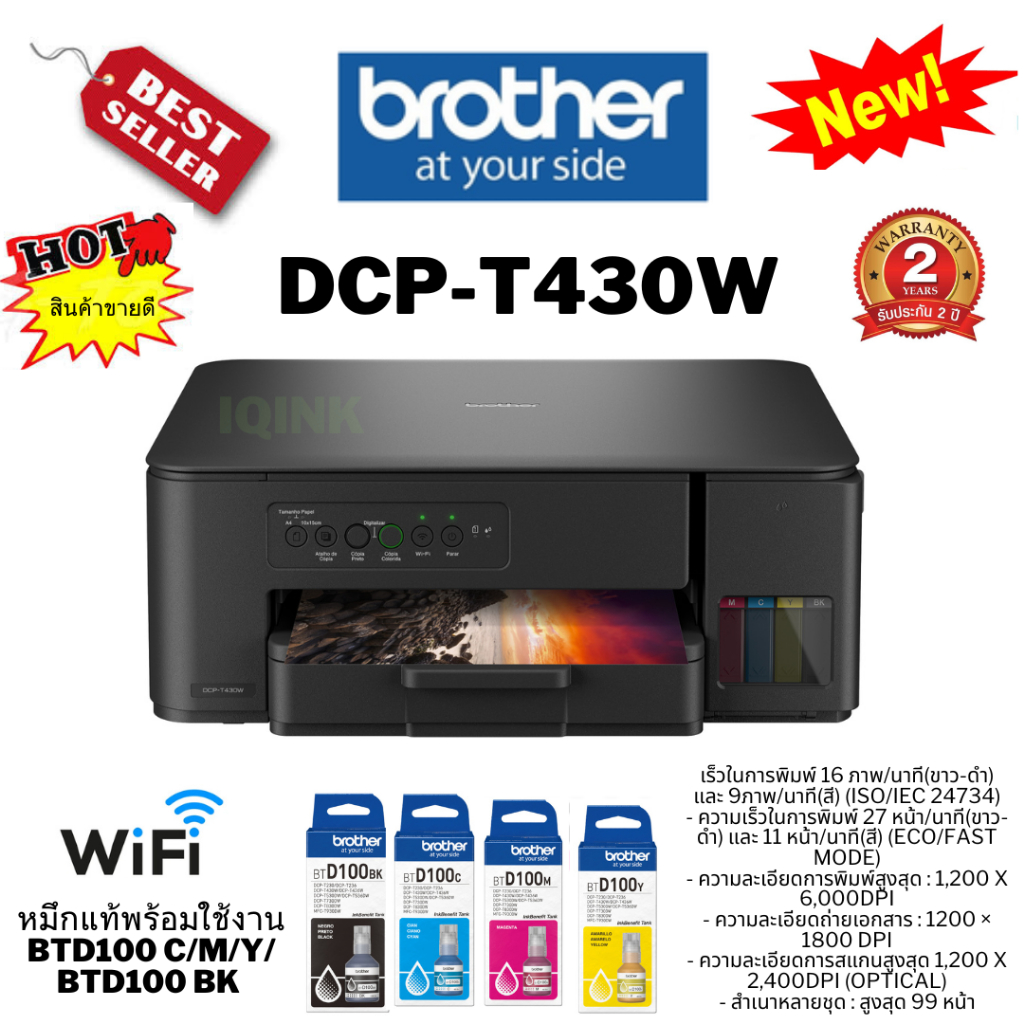 เครื่องพิมพ์อิงค์แท็งค์ Brother DCP‑T430W Wi-Fi พร้อมหมึกแท้ 1 ชุด รับประกัน 3 ปี(แทนรุ่น T420W)