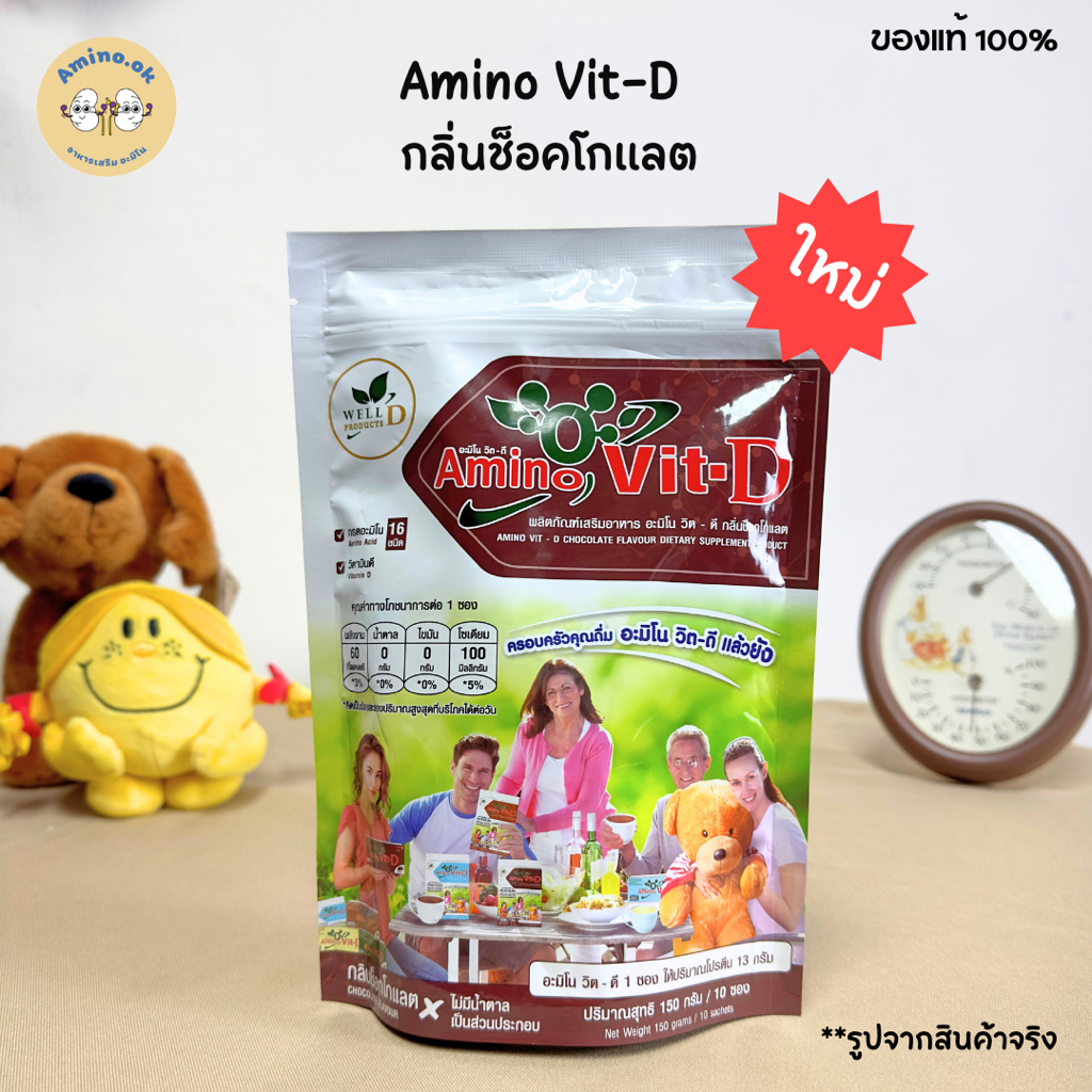 [ใหม่!!] Amino Vit-D อะมิโนวิตดี กลิ่นช็อคโกแลต (1 แพ็ค = 10 ซอง)