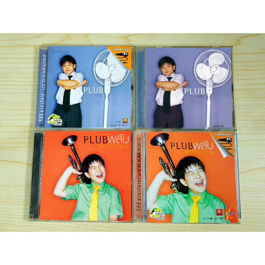 CD/VCD แผ่นเพลง น้องพลับ PLUB น้องพลับ จุฑาภัทร เพลง คุณครูก็ไม่รักผม / คุณครูครับ