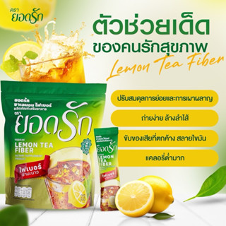 {✅พร้อมส่งฟรี+ของแท้💯} #ไฟเบอร์ยอดรัก  #FiberDetox รสชามะนาว…