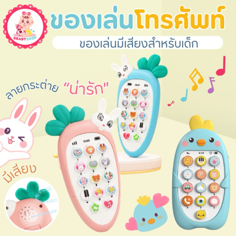 โทรศัพท์มือถือ ของเล่นเด็ก มีเสียงดนตรี ของเล่นสมมุติ โทรศัพท์ของเด็ก