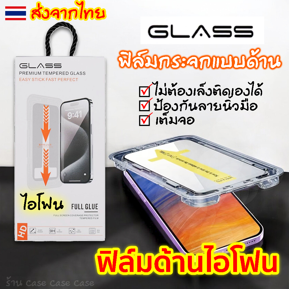 GLASS ฟิล์มด้าน iPhone 16 pro max ไอโฟน 16e 15 plus 14 13 i12 i12pro max 11 12 mini X XS XR