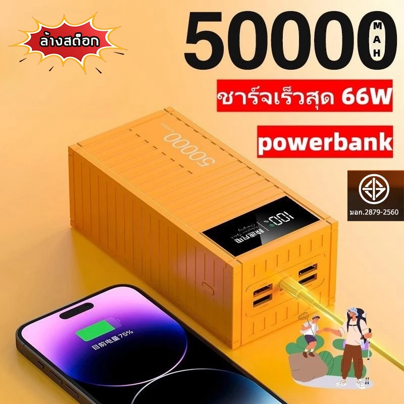 พาวเวอร์แบงค์ 50000mAh ชาร์จเร็ว 66W ความจุใหญ่ powerbank fast charge type-c output แบตเตอรี่สำรอง