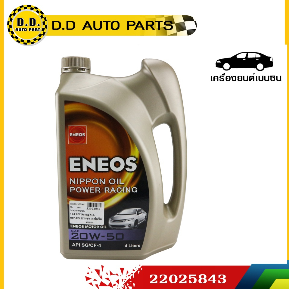 ส่งไวมาก 🔥  น้ำมันเครื่อง ENEOS NIPPON OIL POWER RACING MOTOR OIL API SG/CF-4 SAE 20W-50 4ลิตร :PPA: