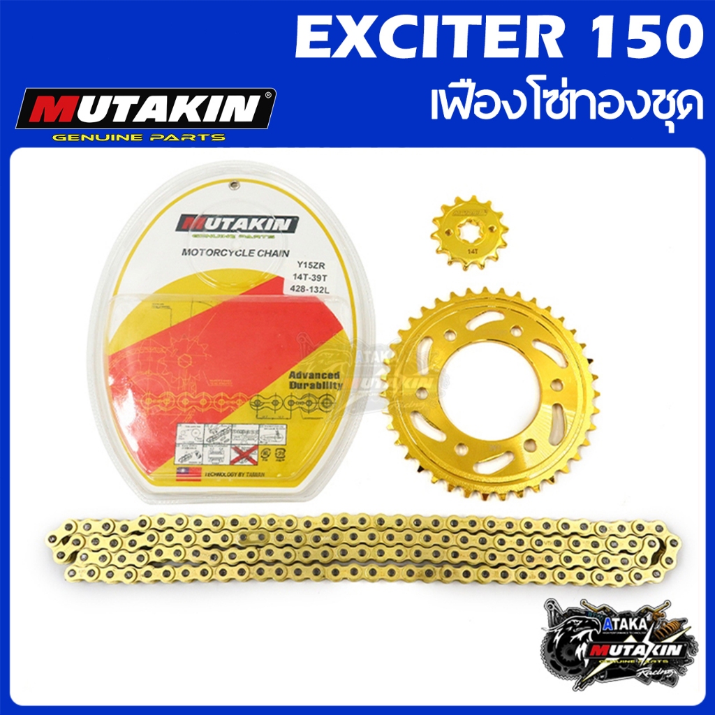 MUTAKIN เฟืองโซ่ทองชุด EXCITER150 ตัวกระตุ้น 150(428-14T-37/38/39T-132l )(428-15T-37/38/39T-132l)