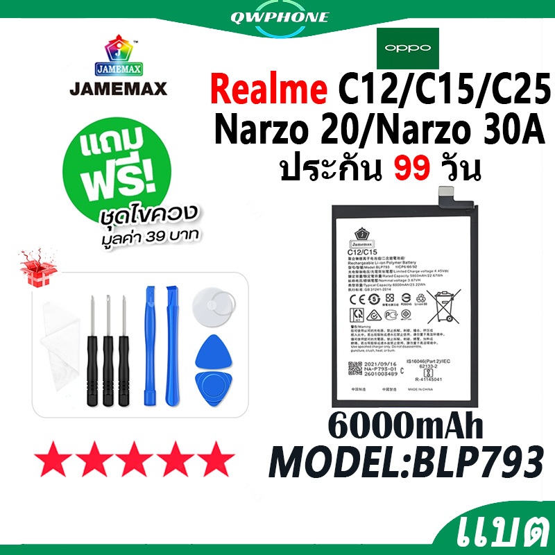 แบตโทรศัพท์มือถือ OPPO Realme C12 / C15 / C25 / Narzo20 / Narzo30A JAMEMAX แบตเตอรี่  Model BLP793
