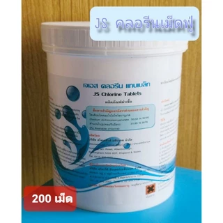 [2 แบบ] **คลอรีนฆ่าเซื้อเม็ดฟู่ คลอรีนเม็ดเซพตริเวท3.0 เจเอสคลอรีน(JS Chlorine)