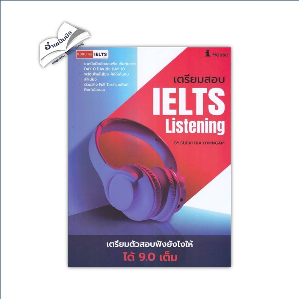 Guru ทัน IELTS Listening เต็ม 9.0