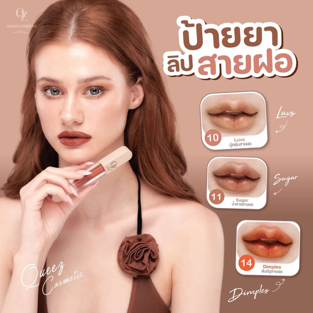 ลิปควีซ ลิปสติกเนื้อแมทลิปติดทนนานQUEEZ LIPSTICK thumbnail 6