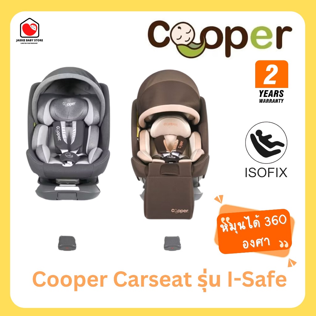 ETAX (พร้อมส่ง) Cooper Carseat รุ่น I-Safe คาร์ซีทเด็กแรกเกิด หมุนได้ 360องศา