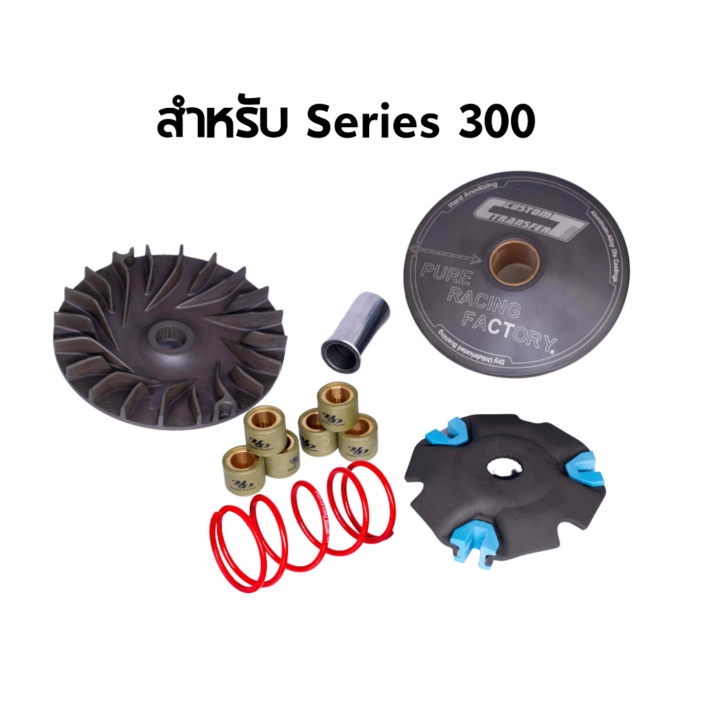 ชุดชาม ชุดคลัทช์ GTS300,HPE