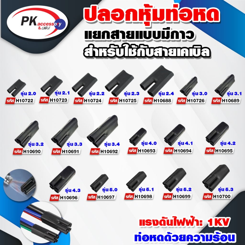 ปลอกหุ้มท่อหดแบบแยกสาย สำหรับสายเคเบิลขนาดใหญ่ สำหรับแรงดัน 1KV ราคาต่อชิ้น