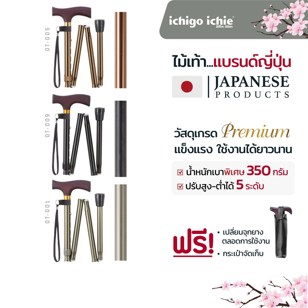 ไม้เท้าช่วยพยุงในการเดิน(พับได้) รุ่น OT