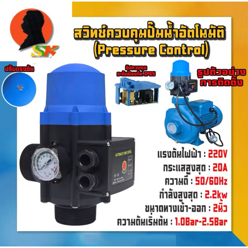 สวิทช์ควบคุมปั๊มน้ำอัตโนมัติ (Pressure Control) ขนาดทางเข้า-ออก 2นิ้ว ใช้กับปั้ม 750 - 2200วัตต์ ยี่