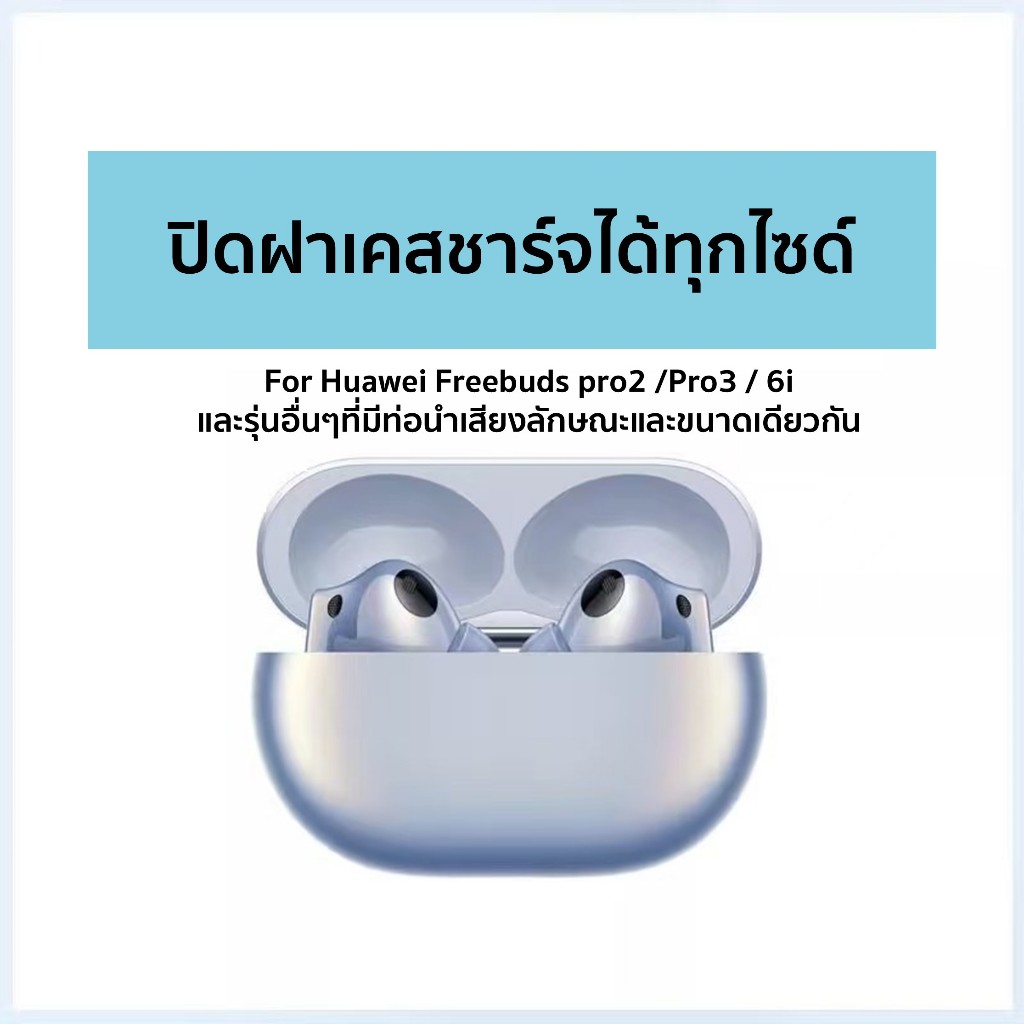 จุก Huawei Freebuds Pro2 Pro3 6i จุกหูฟัง Memory Foam จุกโฟม Freebuds Pro ออกแบบโดยเฉพาะ #sbaitip