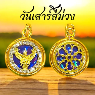 พญาครุฑเสริมบารมีอำนาจวาสนา7สี7วัน จี้ครุฑ พร้อมบทสวดคาถาพญาครุฑ