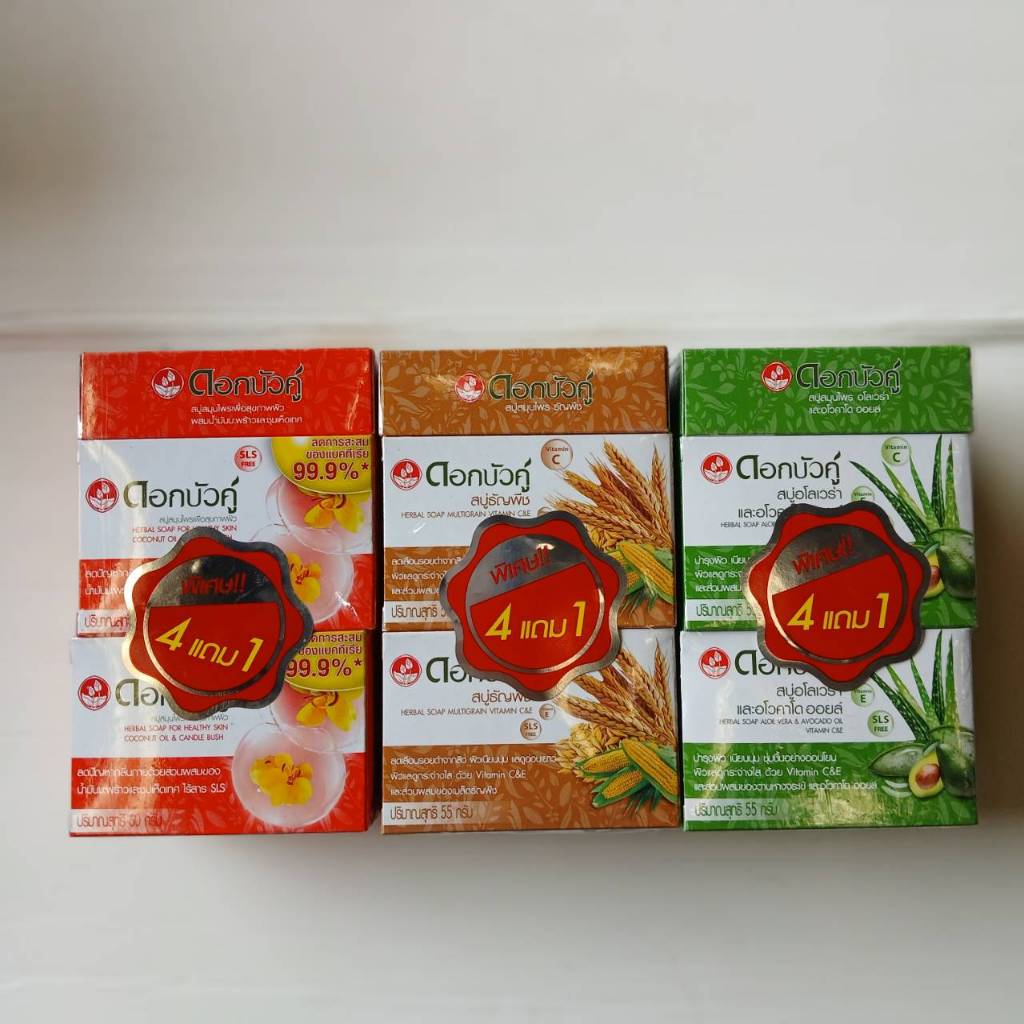 ดอกบัวคู่ สบู่สมุนไพร 55 - 60 กรัม (แพ็ค 4 ฟรี 1 ก้อน)