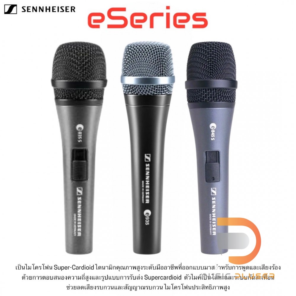 ไมโครโฟน Sennheiser e835s,e845sและe935 Dynamic Microphone ไมค์รุ่นยอดนิยมรับสัญญาณได้ดีเยี่ยม ตอบสนอ
