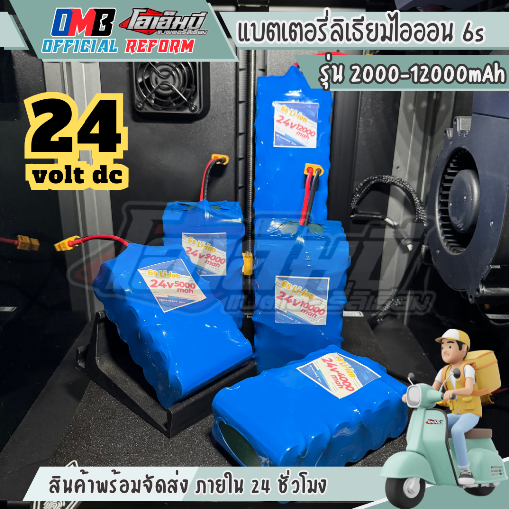 [OMBrefrom] 24v 6s อุปกรณ์ชุดไฟควบคุมสัญญาณ อุปกรณ์เสริมและอื่นๆ