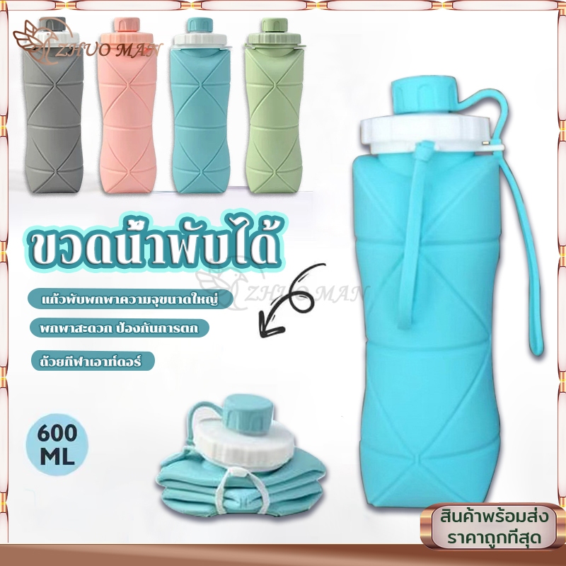 ขวดน้ำ แก้วน้ำพกพา กระติกน้ำ แก้วพับได้ 600ML กระบอกน้ำซิลิโคน กระบอกน้ำ นุ่ม ยืดหยุ่นดี ทนต่อการงอและไม่เสียรูป
