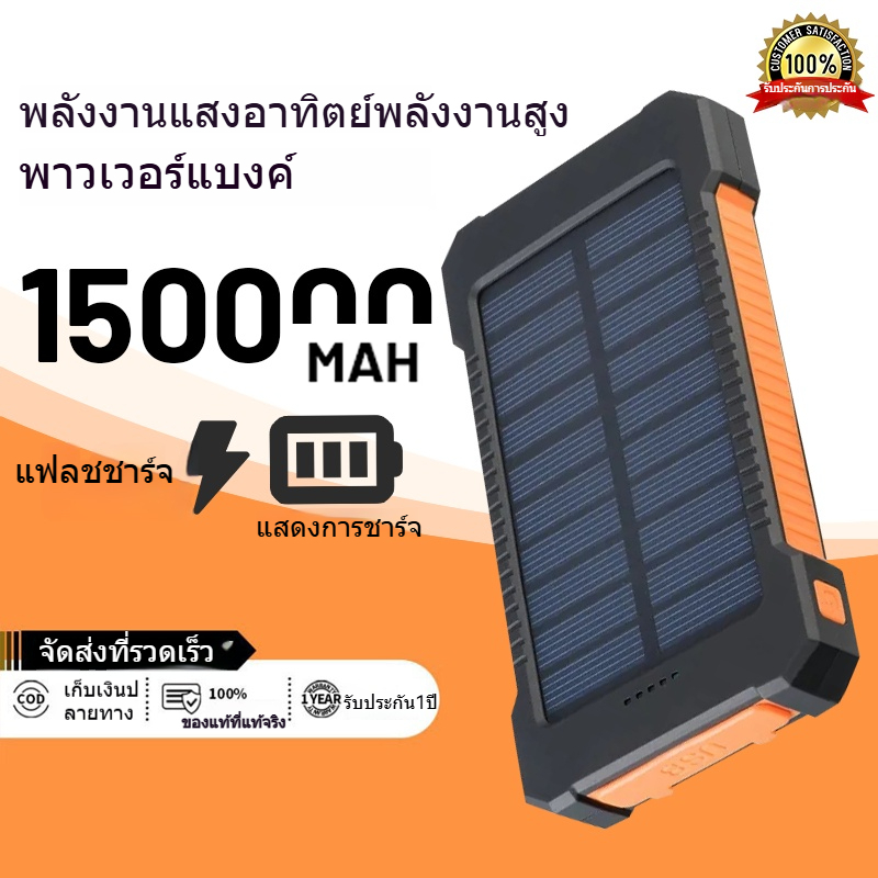 Solar power bank 150000mAh พาวเวอร์แบงค์ เพาเวอร์แบงค์ powerbank แบตสำรอง ไฟฟ้า พลังงานแสงอาทิตย์ พก