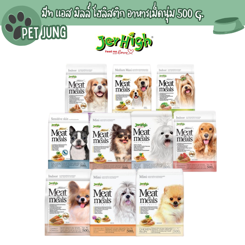 (1.2kg) JerHigh Meat&Meals เจอร์ไฮ มีท แอส มีลล์ โฮลิสติก อาหารสุนัขเม็ดนุ่ม เกรดซุปเปอร์พรีเมี่ยม